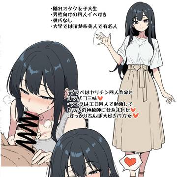 最近スケベになってきた架空のSNSフォロワーのファンアート