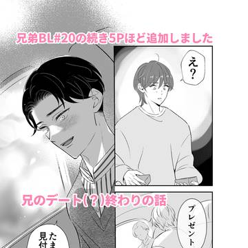 兄弟BL#20