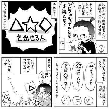 オッサンの気づき 第50話 ~才能に気づいた!~