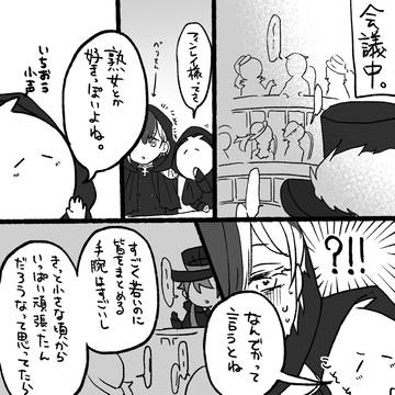会議中の話