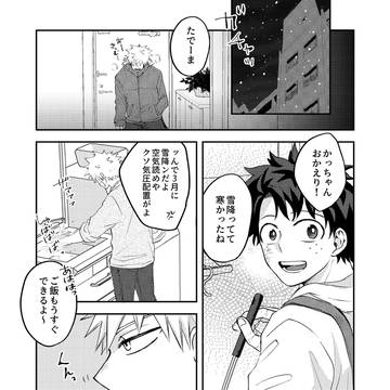 勝デク logまとめ③