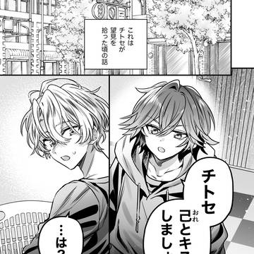 【チト望チト】躾に失敗する話