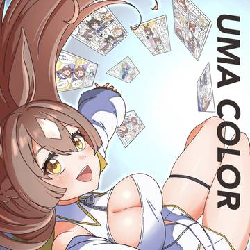 C107新刊「UMA COLOR」