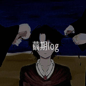 繭期らくがき