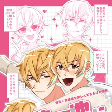 【12/21直リメ】新刊サンプル【智主】