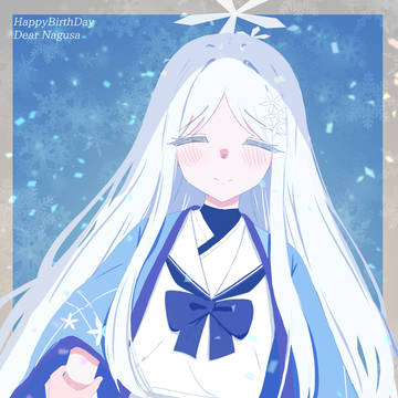 ナグサお誕生日おめでとう