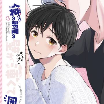 【web再録】僕の部屋の壁が薄くて困っています。【ヴィク勇】