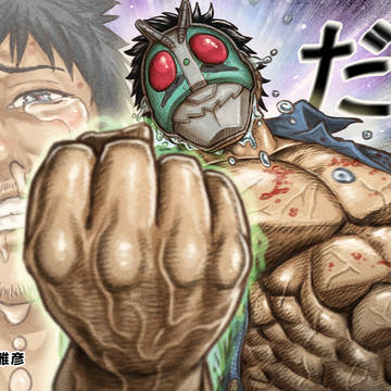 『東島丹三郎は仮面ライダーになりたい』 第11話エンドカード