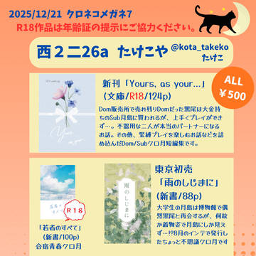 12/21 クロネコメガネ7お品書き