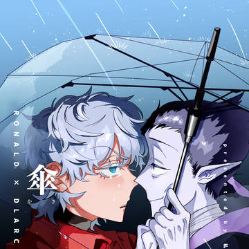 【12/21新刊サンプル】傘【ロナドラ】