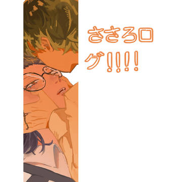 ささろ