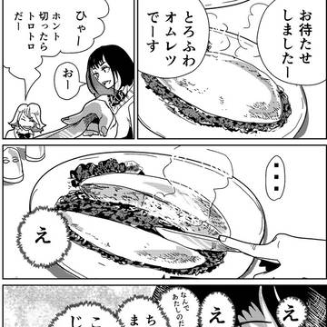 奇跡のひと　オムライス