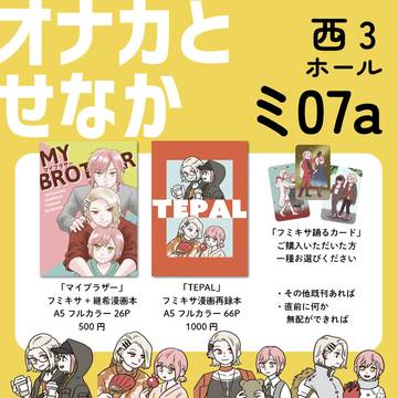おしながき:12/21 光輝の幕間6