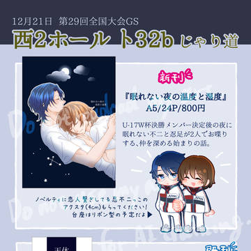 【12/21全国大会 忍不二】お品書き