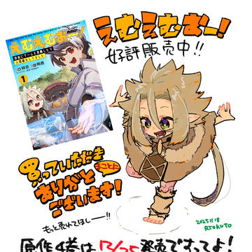 【商業】『えむえむおー！』第1巻発売されました【宣伝】