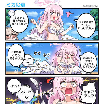 미카의 날개