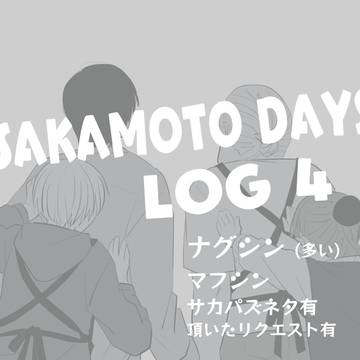 SKDYログ4