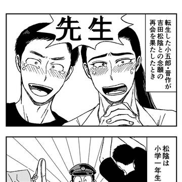 風雲児たち - 松陰先生とアメリカに行こう！