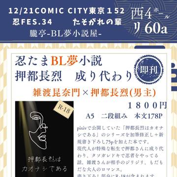 12/21 COMIC CITY 東京152のお品書きです