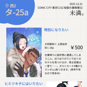 12/21秘密の裏稼業52