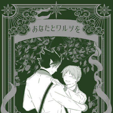 【12/28 追記】吸笑26新刊サンプル【半サギョ】