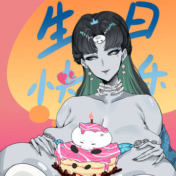 骨骨生日贺图(迟到版