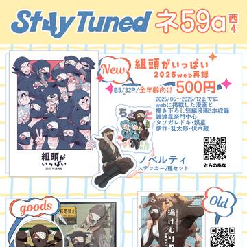 【忍FES.34】お品書き【西4_ネ59a】