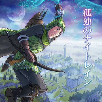【C107】孤独のナイトレイン　新刊サンプル完成版
