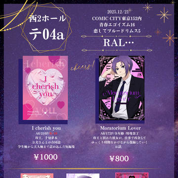 12/21 青春エゴイズム16 お品書き