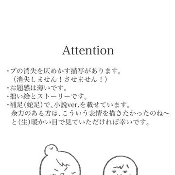 儚きものたちへ(いつオマ5展示物)