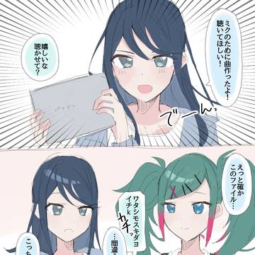 開くファイルを間違えた一歌さん