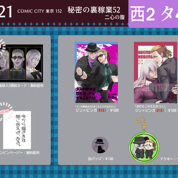 12/21 COMIC CITY東京