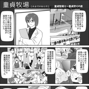 THE END OF 童貞牧場〈前編〉 冒頭8ページ公開