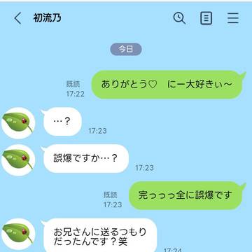 誤爆メール送ったときの反応