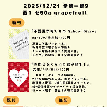 【お品書き】2025/12/21 拳魂一擲9