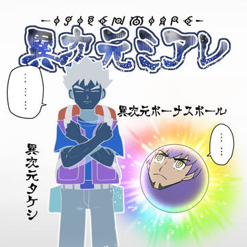 異次元すぎるミアレ