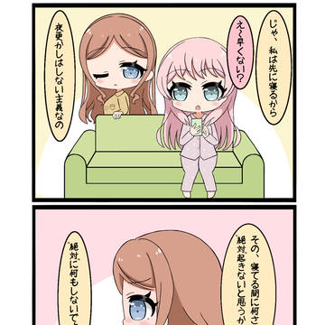 あのそよ「お泊まり」