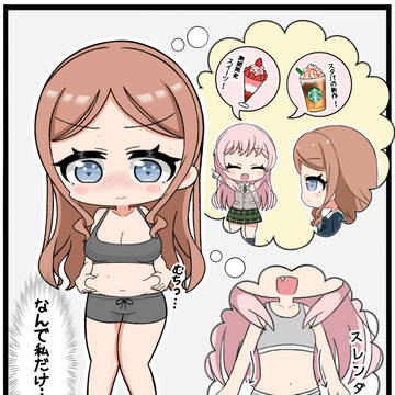 あのそよ「体型差」