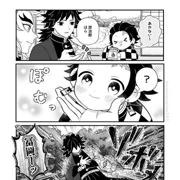 義勇さんとちーさいかまぼこ隊 その４