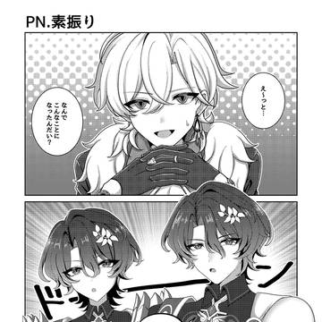 【Web再録】アベンシオ3P本ゲスト寄稿漫画