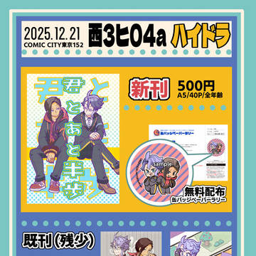 12/21【おしながき】アズジャミ