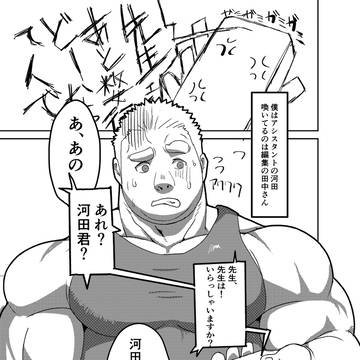 テストステロンを目から吸収できるという噂の小説家がアシスタントの