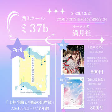 2025/12/21 忍FES34  お品書き