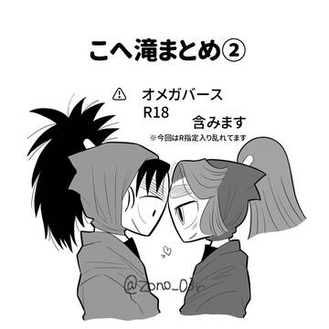 こへ滝まとめ②