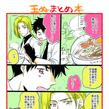【玉ぬ】12/21新刊サンプル