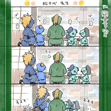 松千代先生