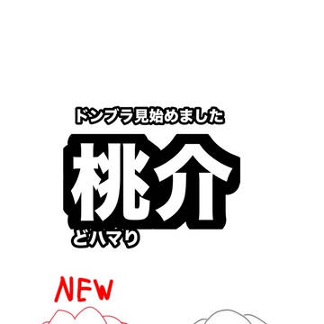 ドンブラ腐
