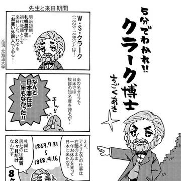 5分でわかれ！クラーク博士