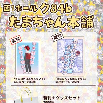 12/21ぼくらの侵学期　お品書き