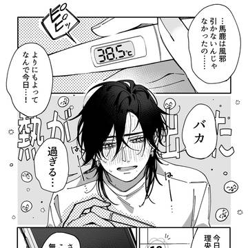 【創作百合】風邪ひきサプライズ